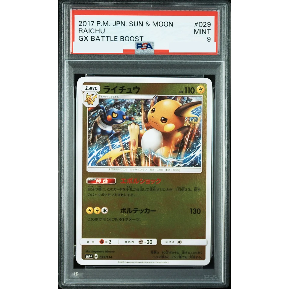 Raichu :Mirror — front