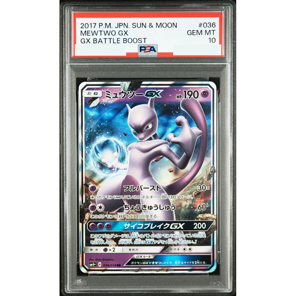 Mewtwo GX RR — front