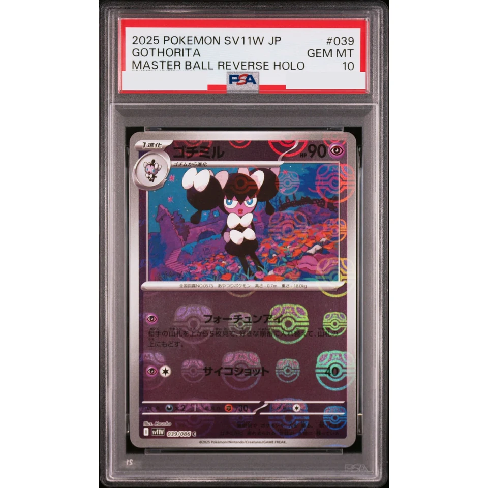 Gothorita C :Master Ball Mirror — front