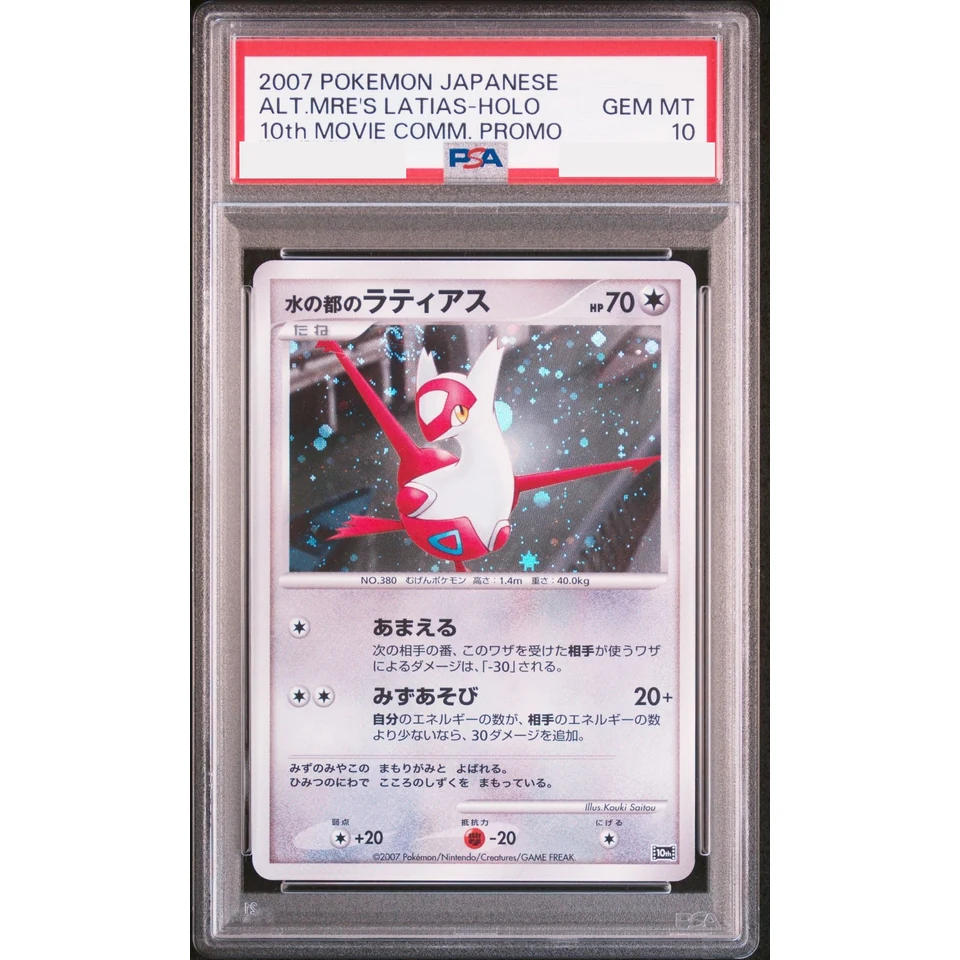 City of Water Latias — front