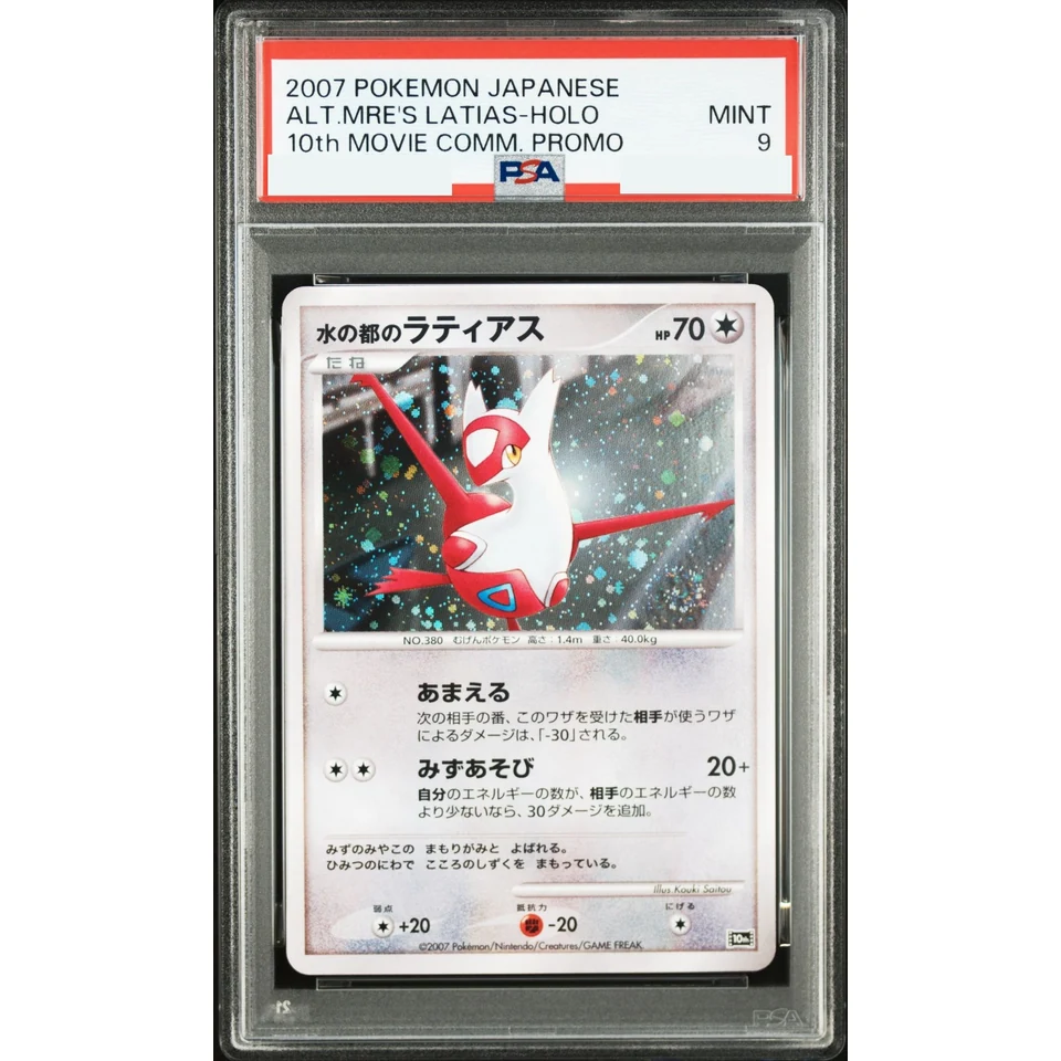 City of Water Latias — front