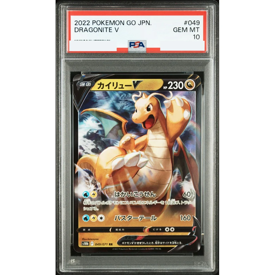 Dragonite V RR — front