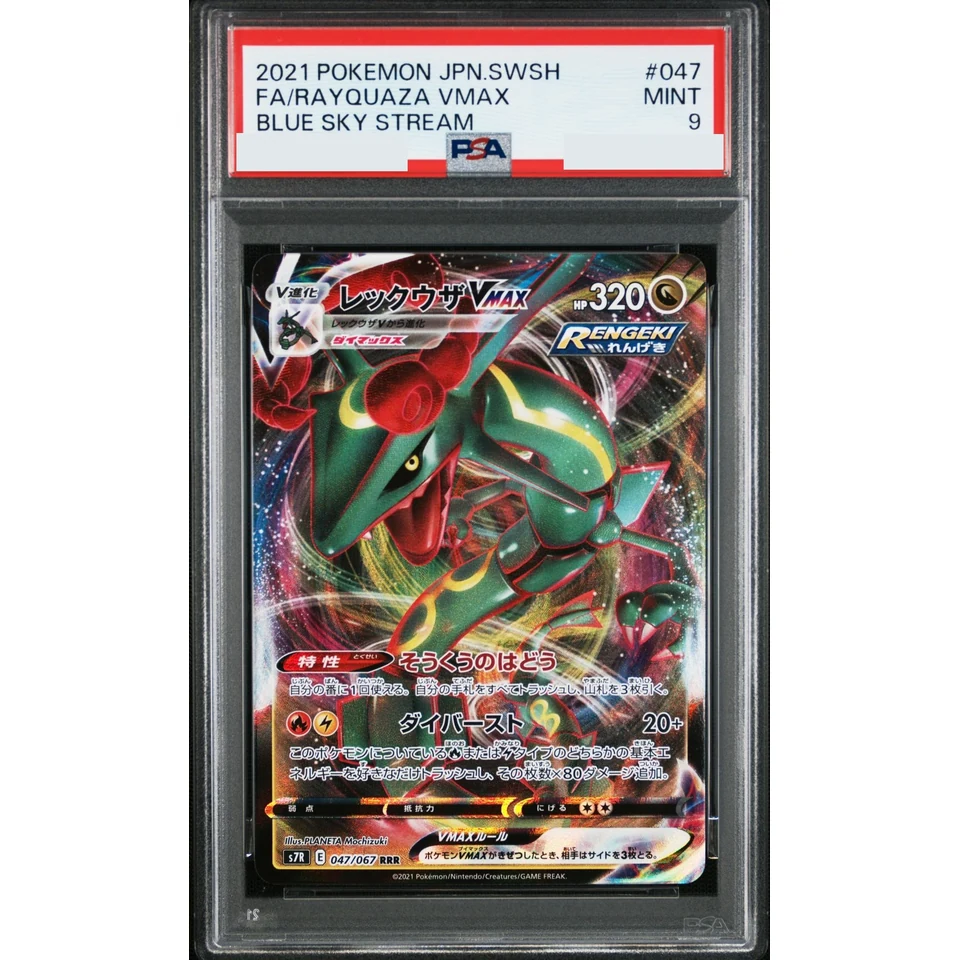 Rayquaza VMAX RRR — front