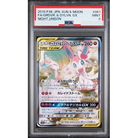Gardevoir & Sylveon GX SR: SA — front