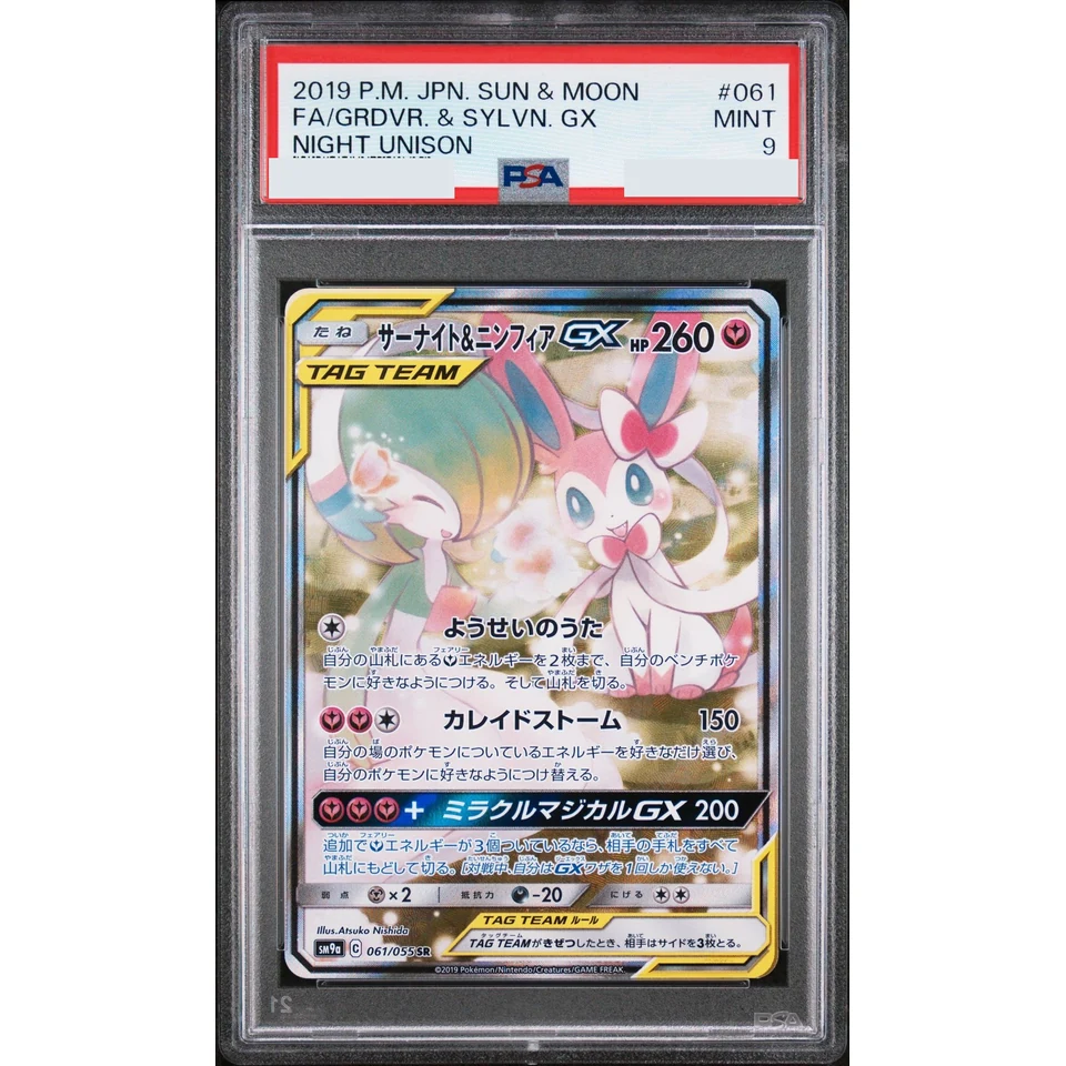 Gardevoir & Sylveon GX SR: SA — front