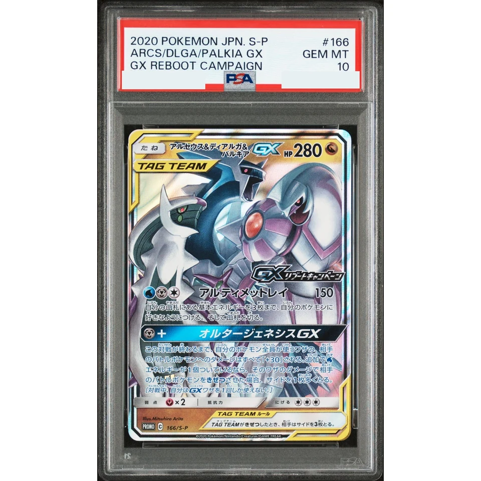 Arceus & Dialga & Palkia GX P — front