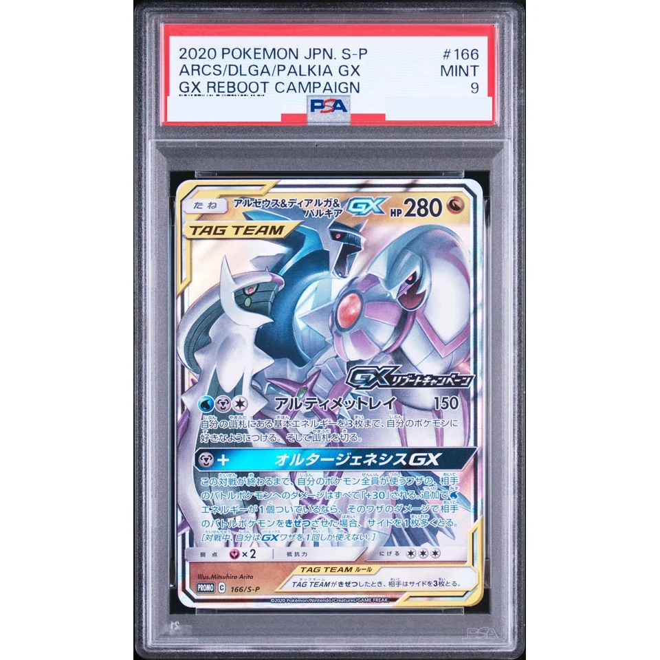 Arceus & Dialga & Palkia GX P — front