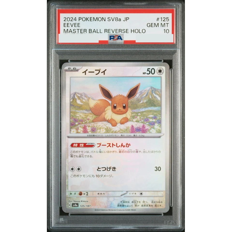 Eevee :Master Ball Mirror — front