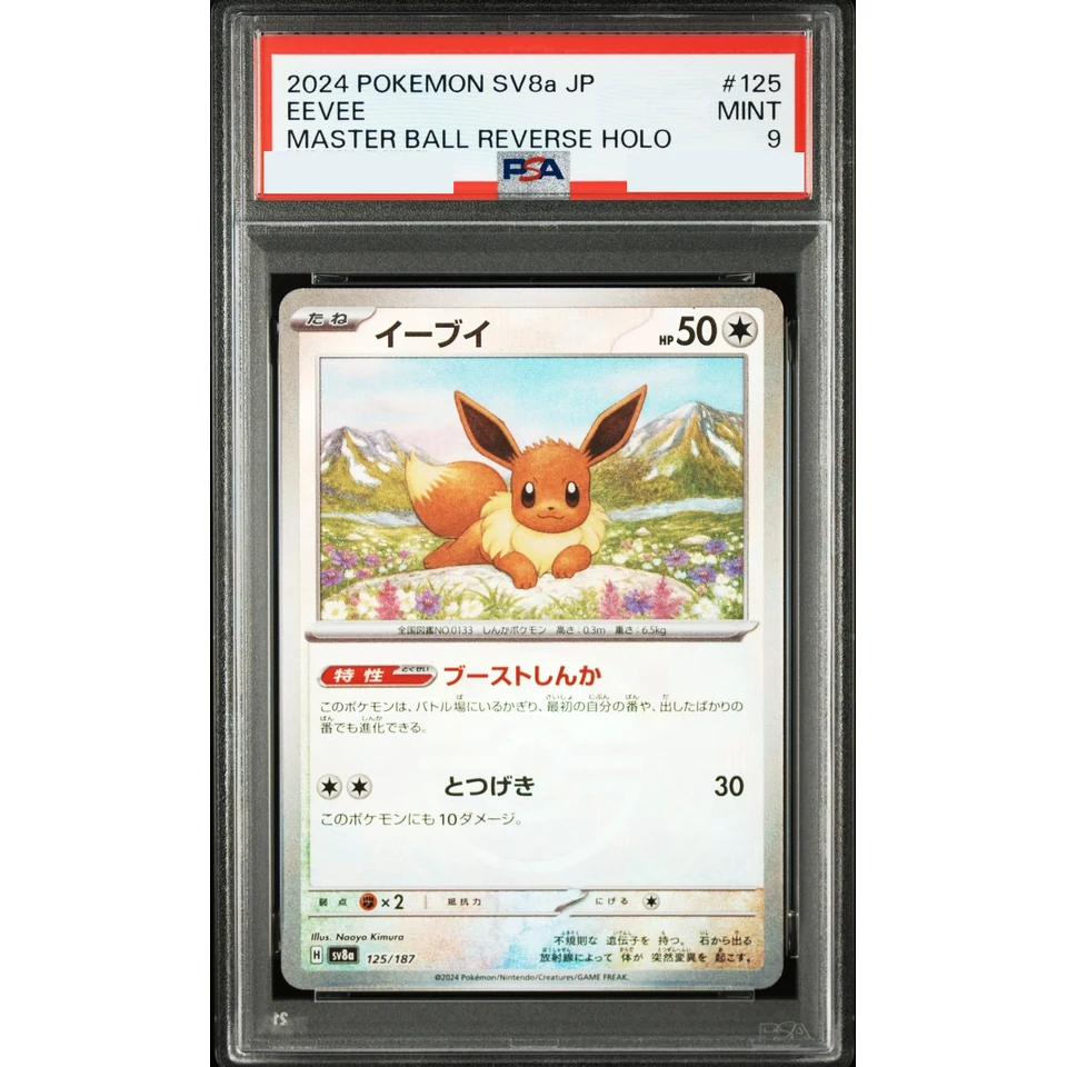 Eevee :Master Ball Mirror — front