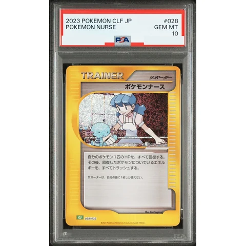 Pokemon Nurse — front
