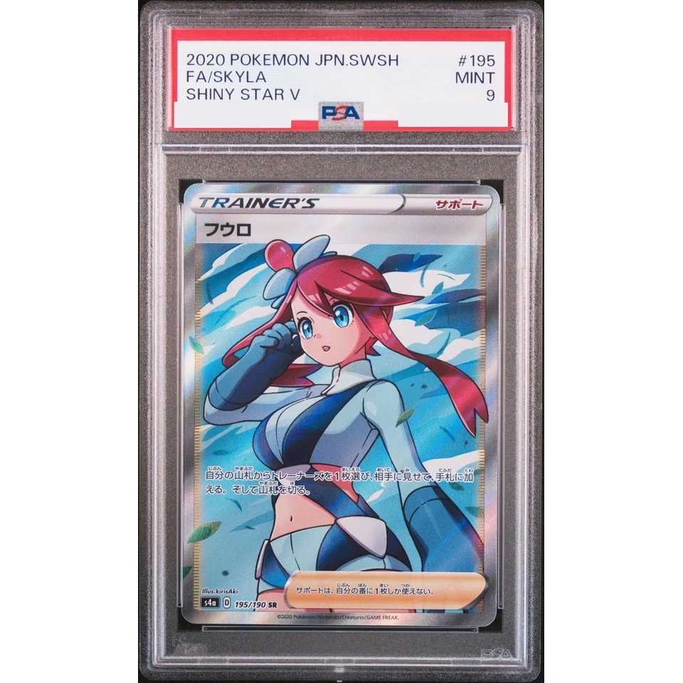 Skyla SR — front