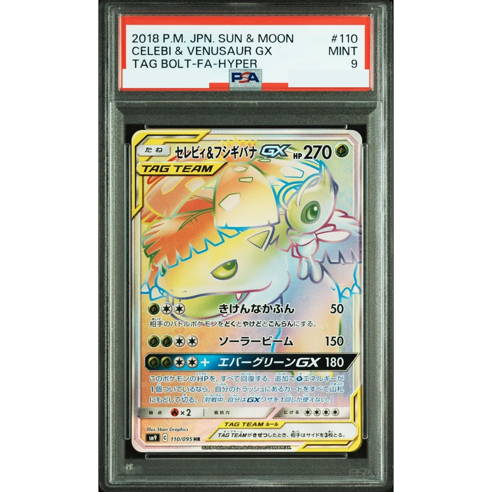Celebi & Venusaur GX HR — front