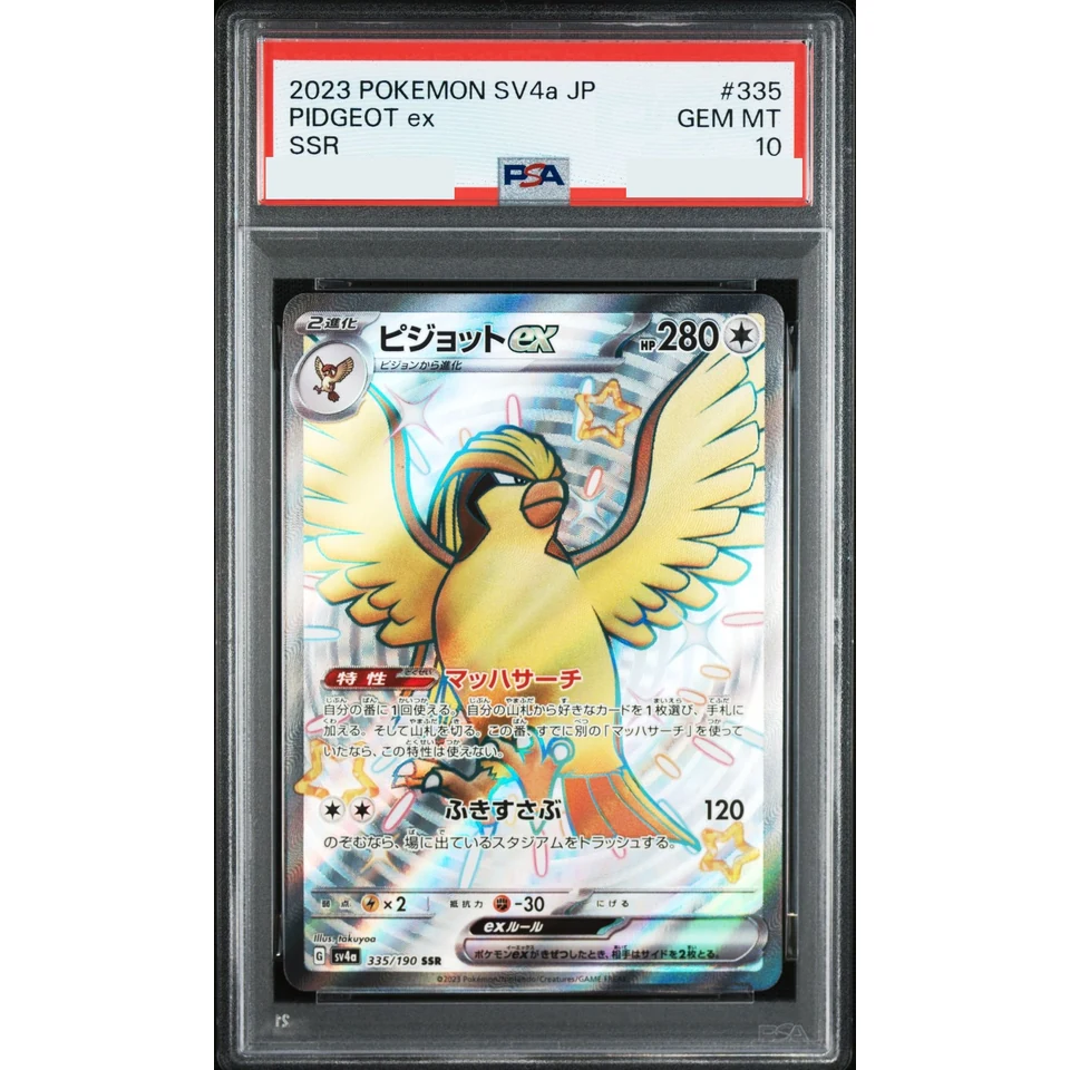 Pidgeot ex SSR — front