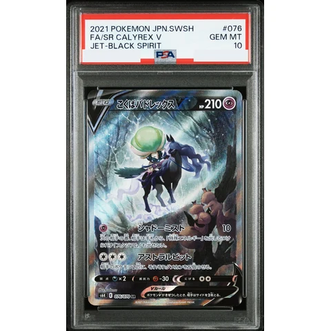 Shadow Rider Calyrex V:SA SR: SA — front