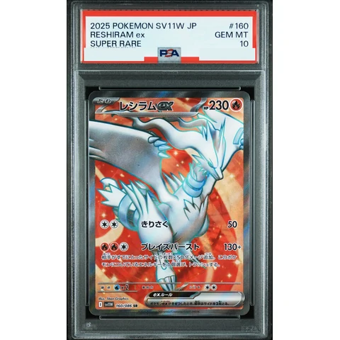 Reshiram ex SR — front