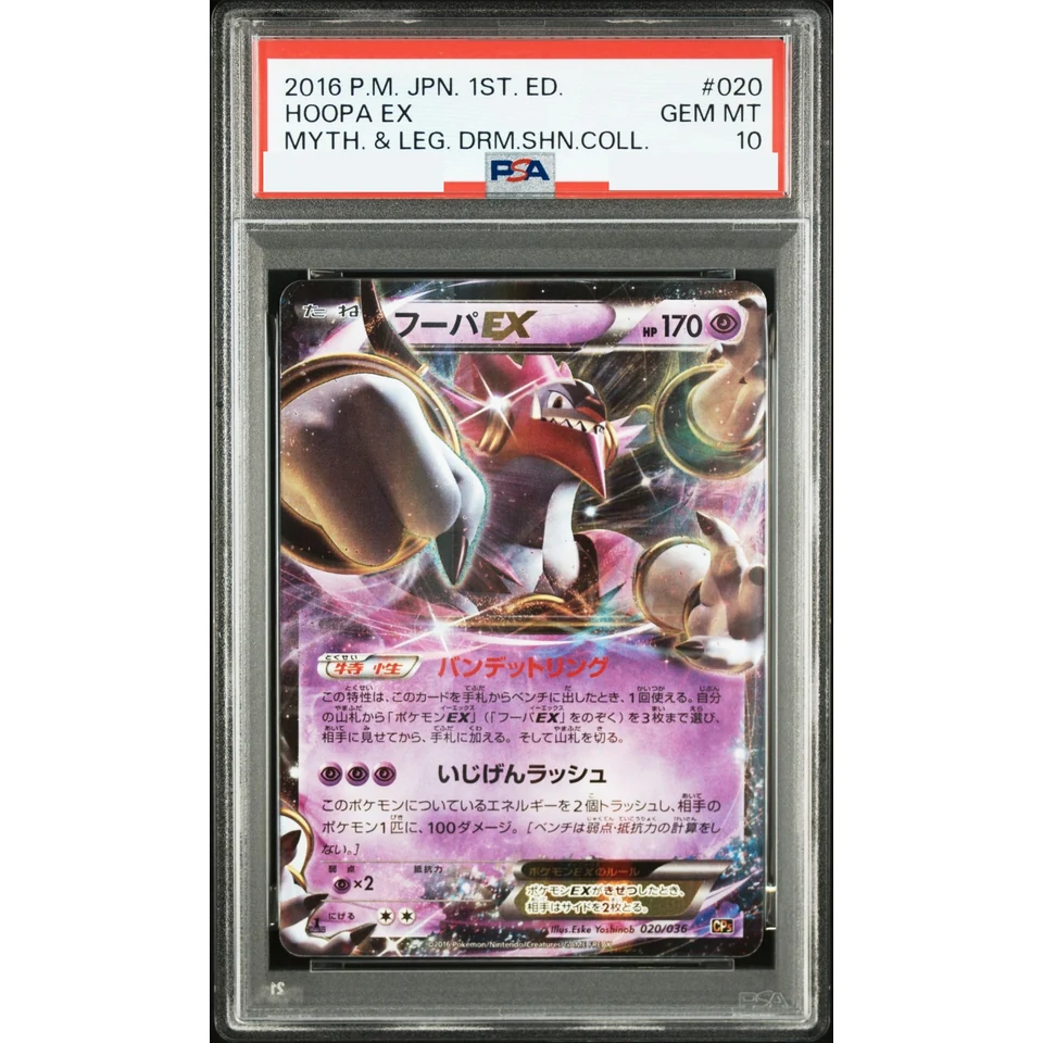 Hoopa EX :1ED — front