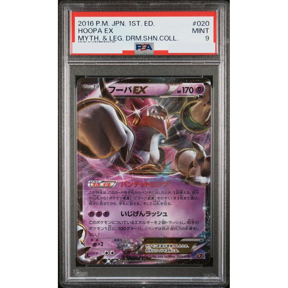 Hoopa EX :1ED — front