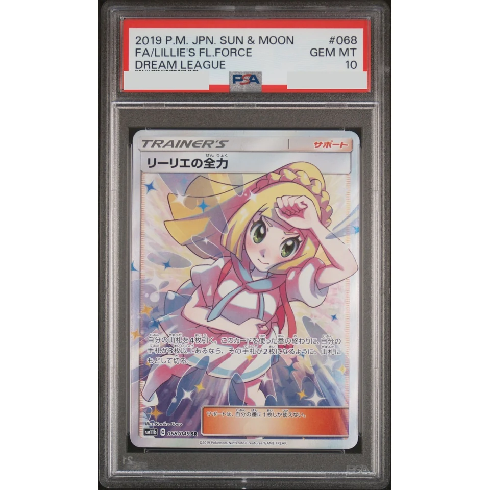 Lillie's Full Force SR — front