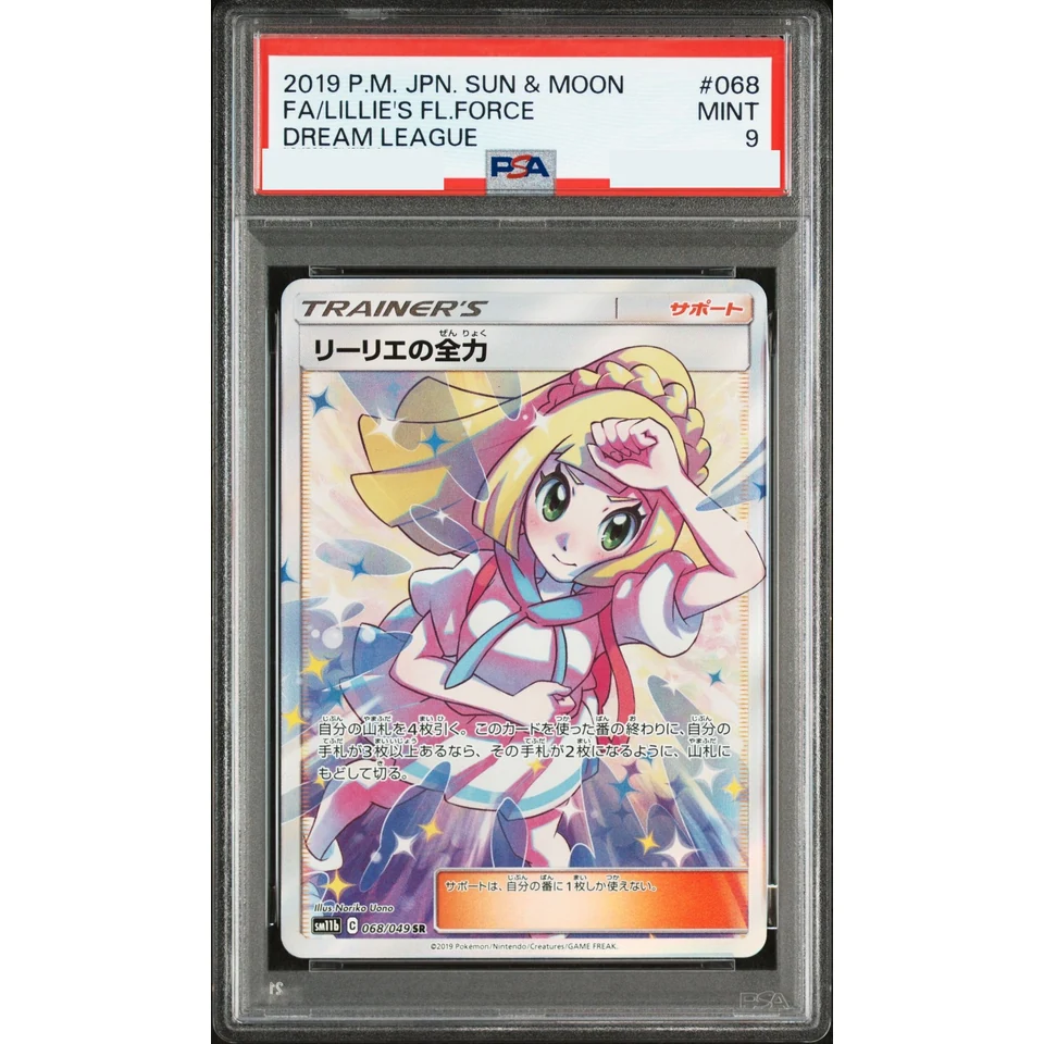 Lillie's Full Force SR — front
