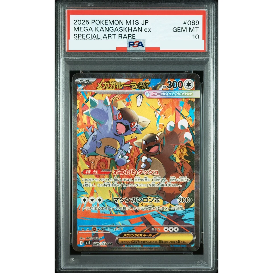MEGA Kangaskhan ex SAR — front
