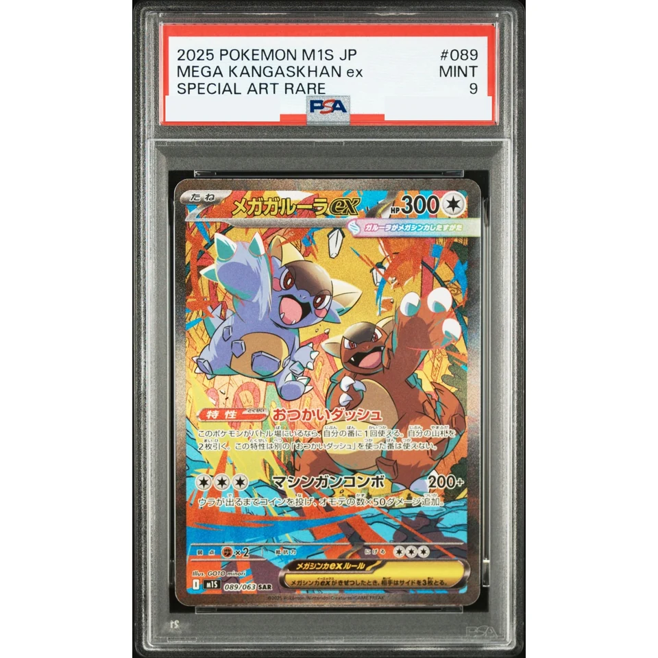 MEGA Kangaskhan ex SAR — front