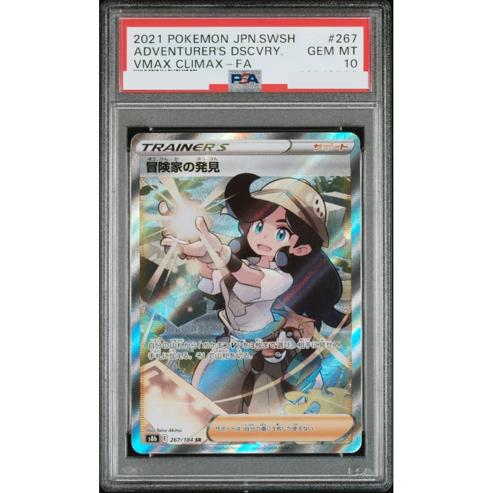 Adventurer's Discovery SR — front