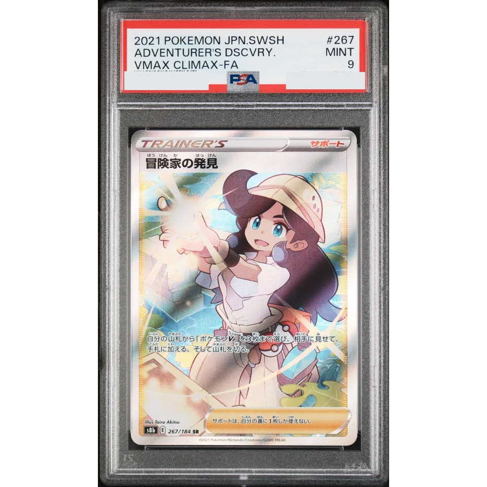 Adventurer's Discovery SR — front