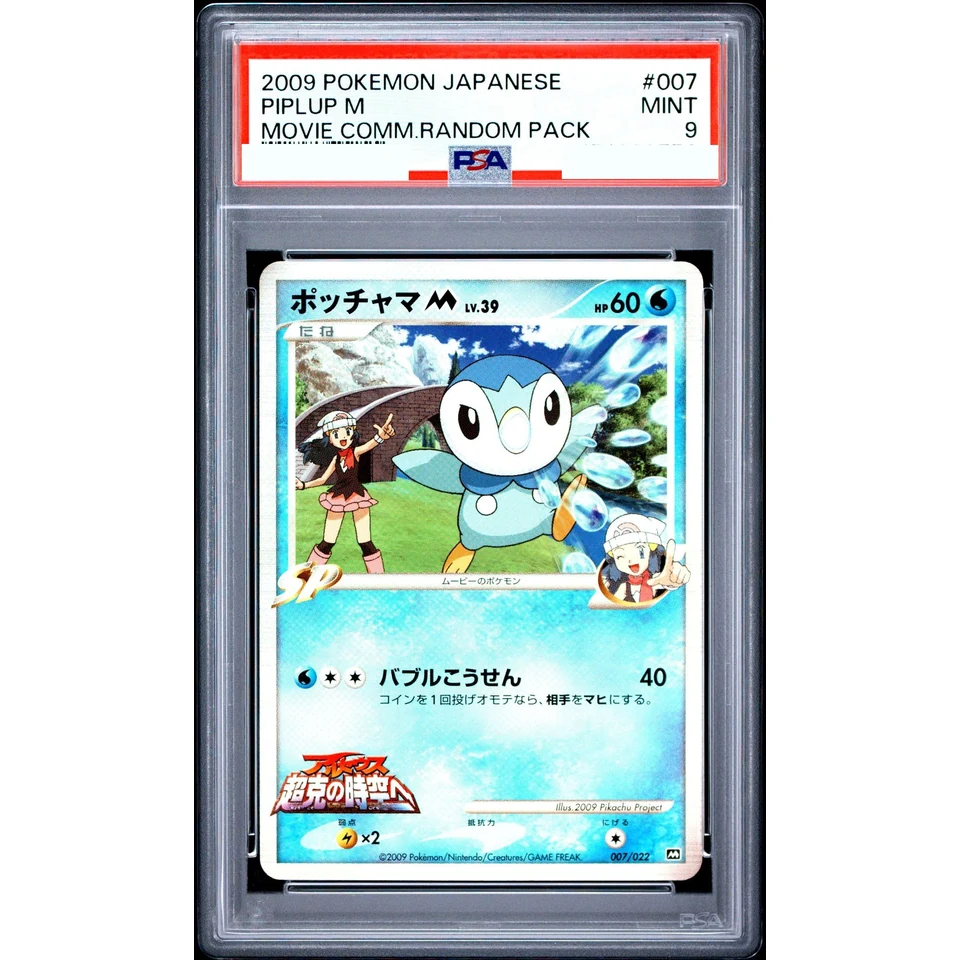 Piplup M — front