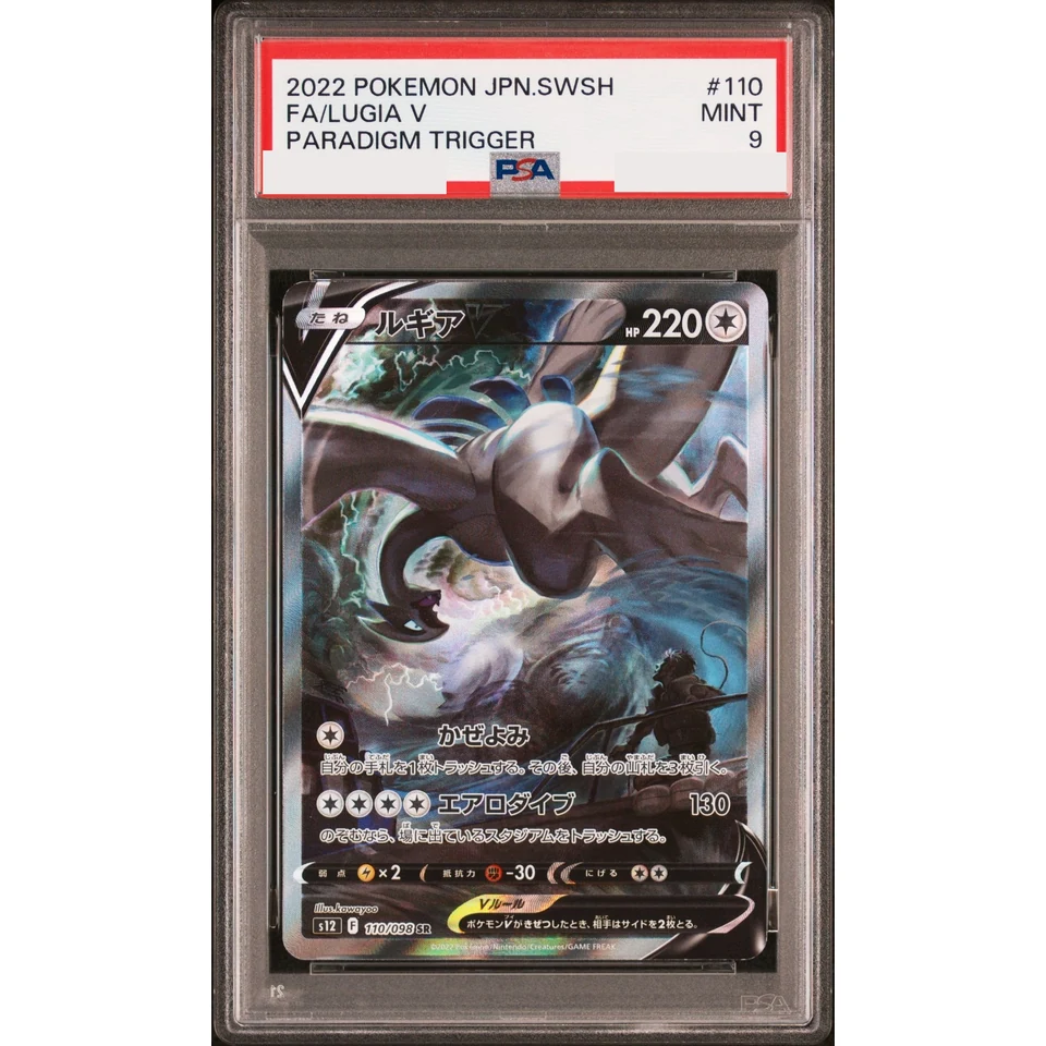 Lugia V SR:SA — front