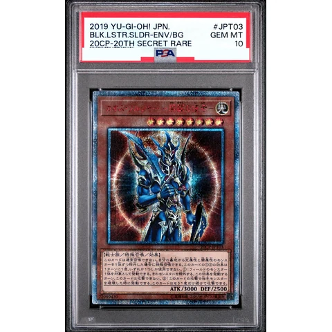 Black Luster Soldier - Envoy of the Beginning 20th SE — front