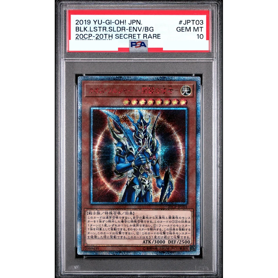 Black Luster Soldier - Envoy of the Beginning 20th SE — front