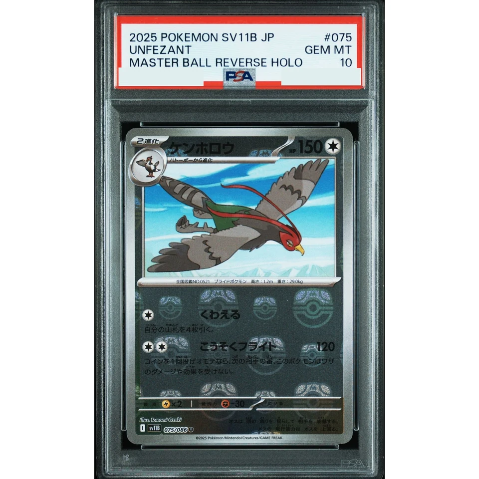 Unfezant U :Master Ball Mirror — front