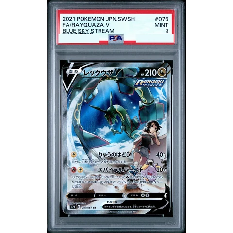 Rayquaza V SR: SA — front