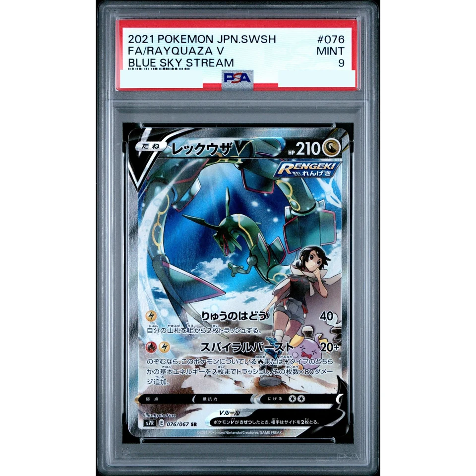 Rayquaza V SR: SA — front