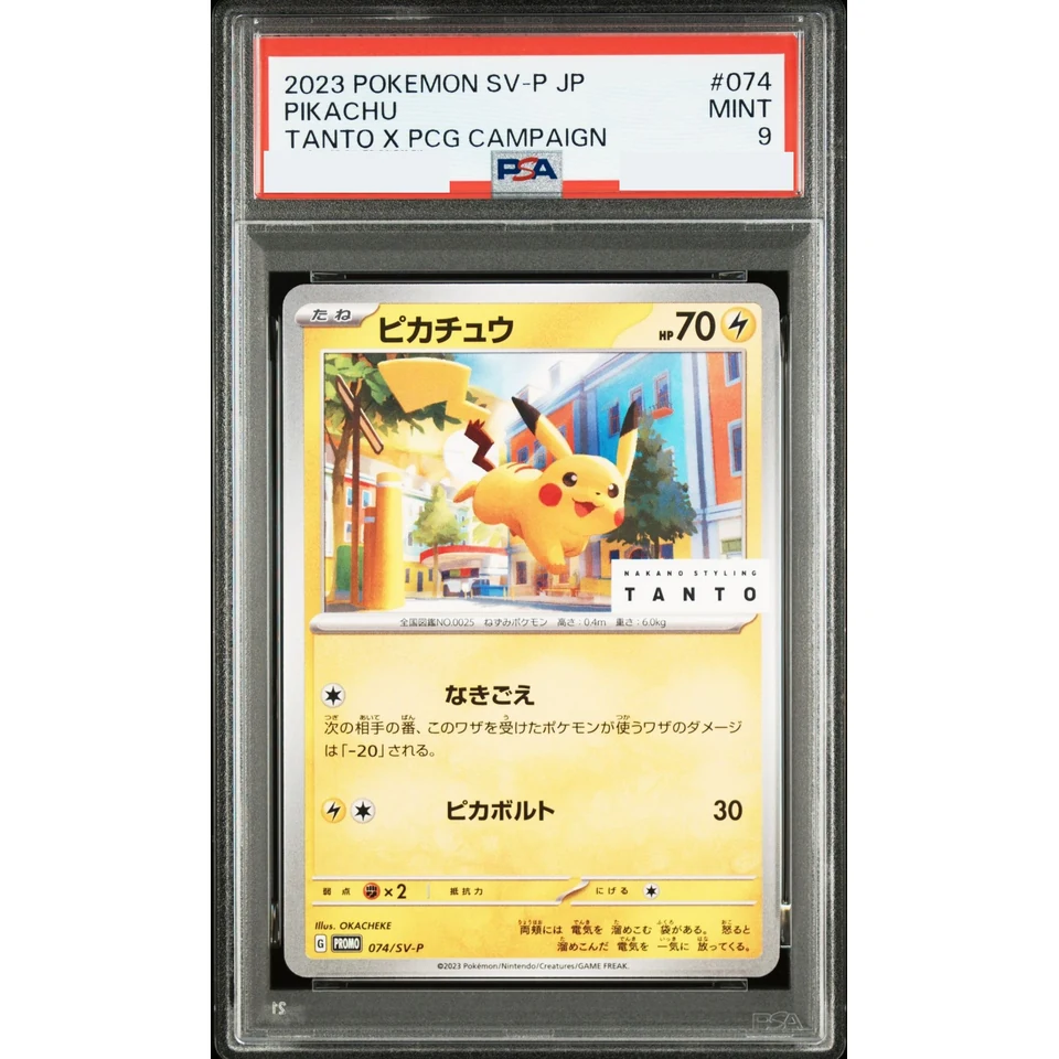 Pikachu: PROMO — front