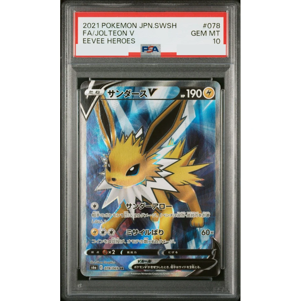 Jolteon V SR — front