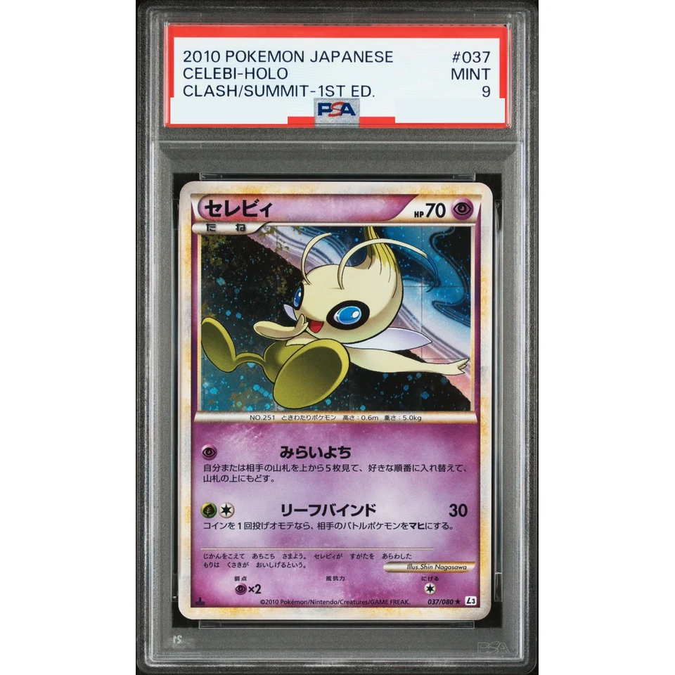 Celebi :Mirror :1ED — front