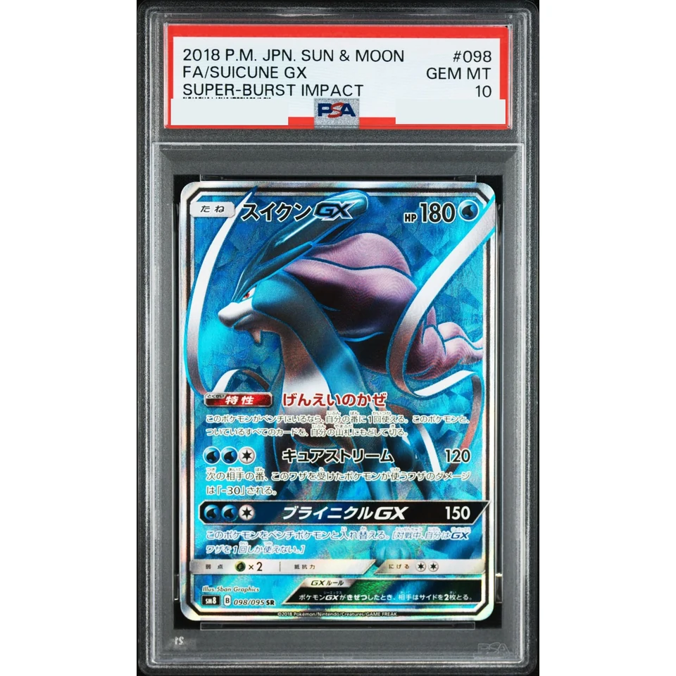 Suicune GX SR — front
