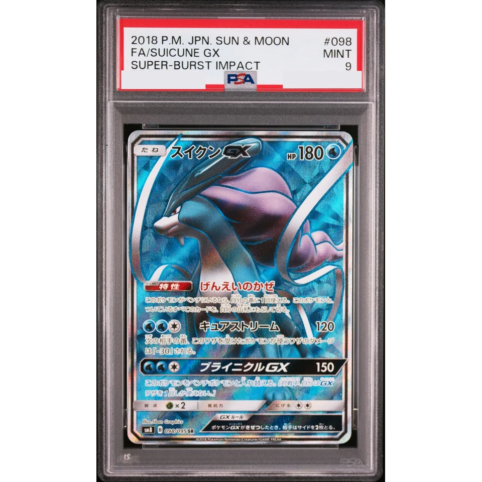 Suicune GX SR — front