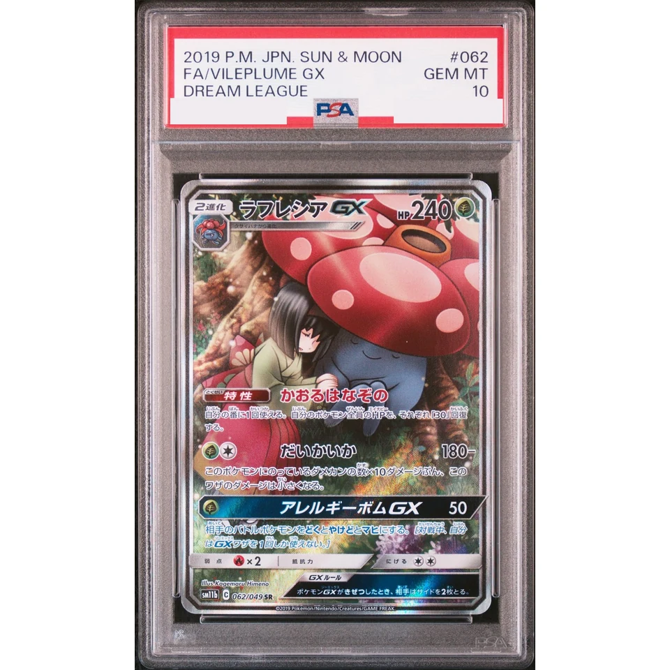 Vileplume GX SR: SA — front