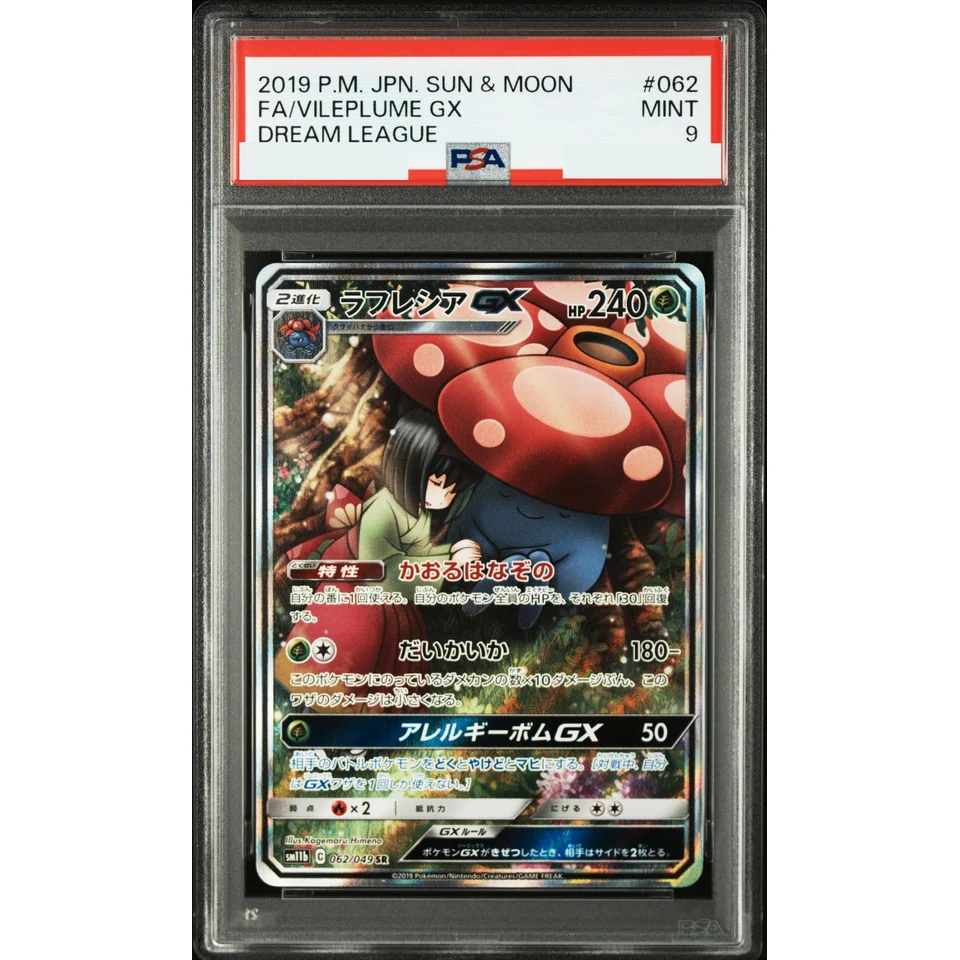 Vileplume GX SR: SA — front