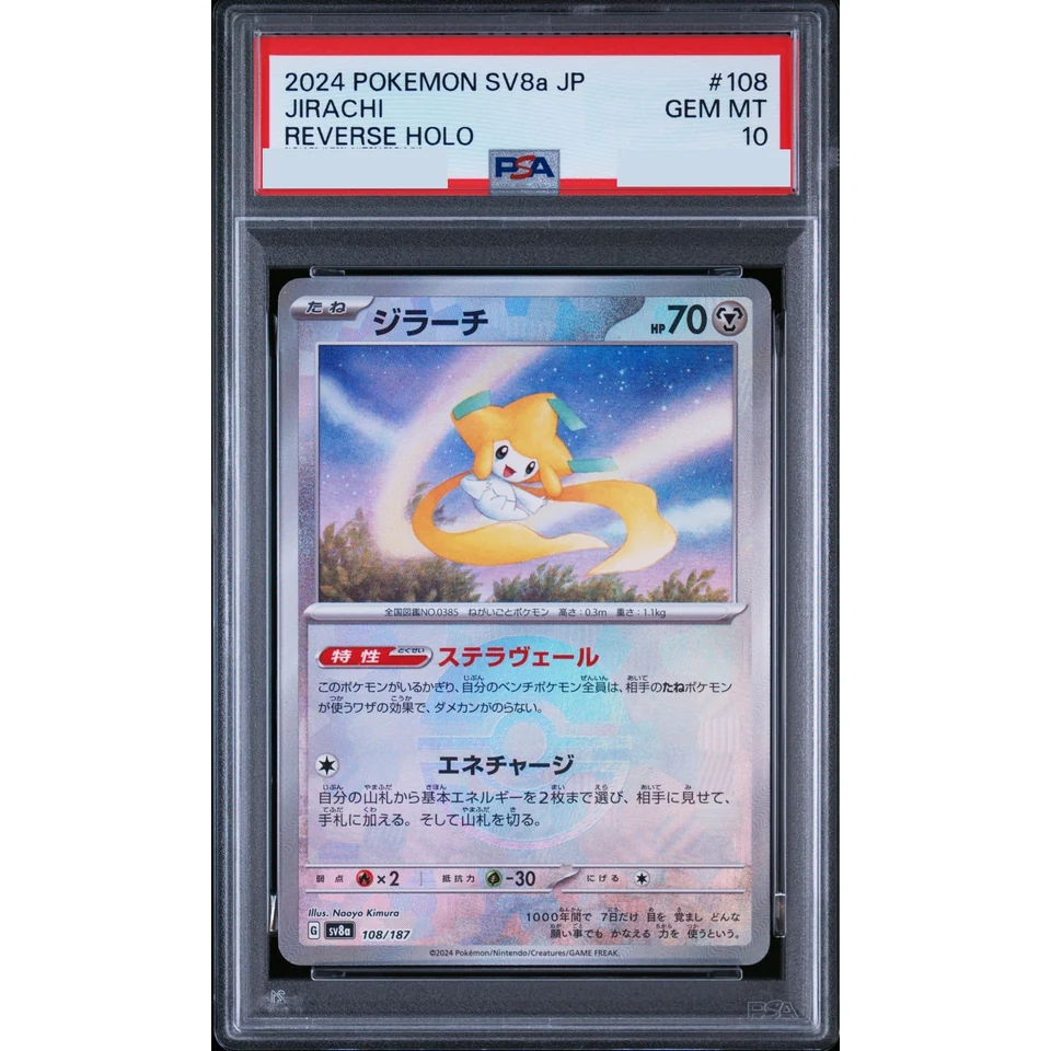 Jirachi :Monster Ball Mirror — front
