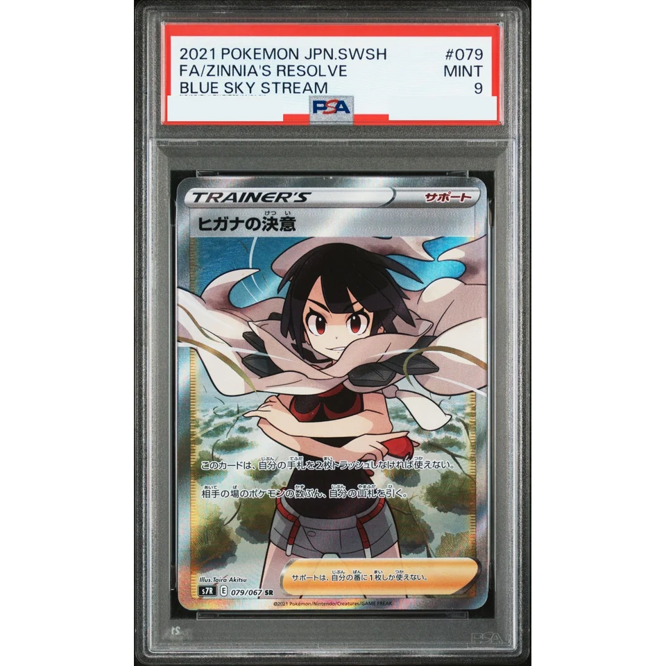 Zinnia's Determination SR — front