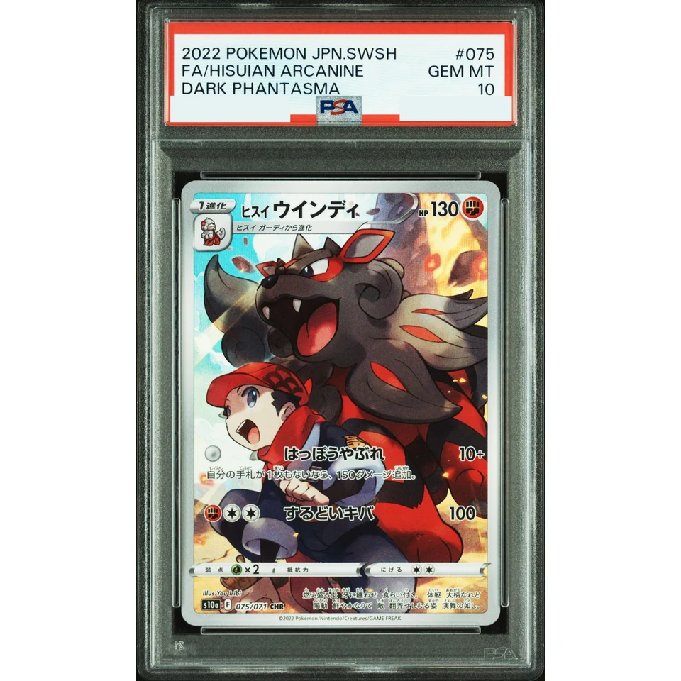 Hisuian Arcanine CHR — front