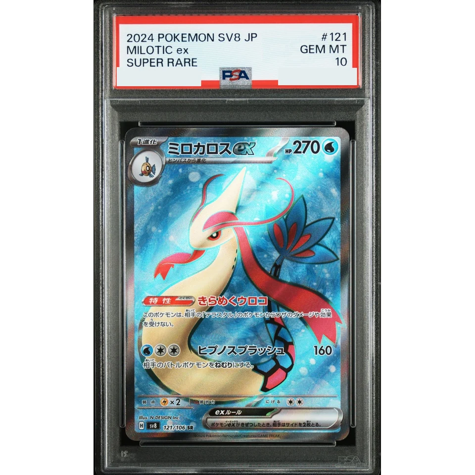 Milotic ex SR — front