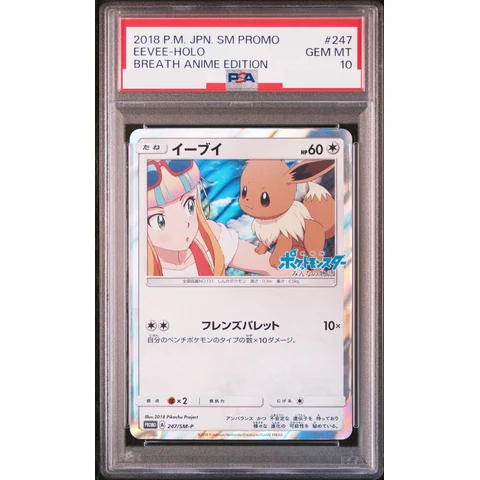 Eevee: PROMO — front