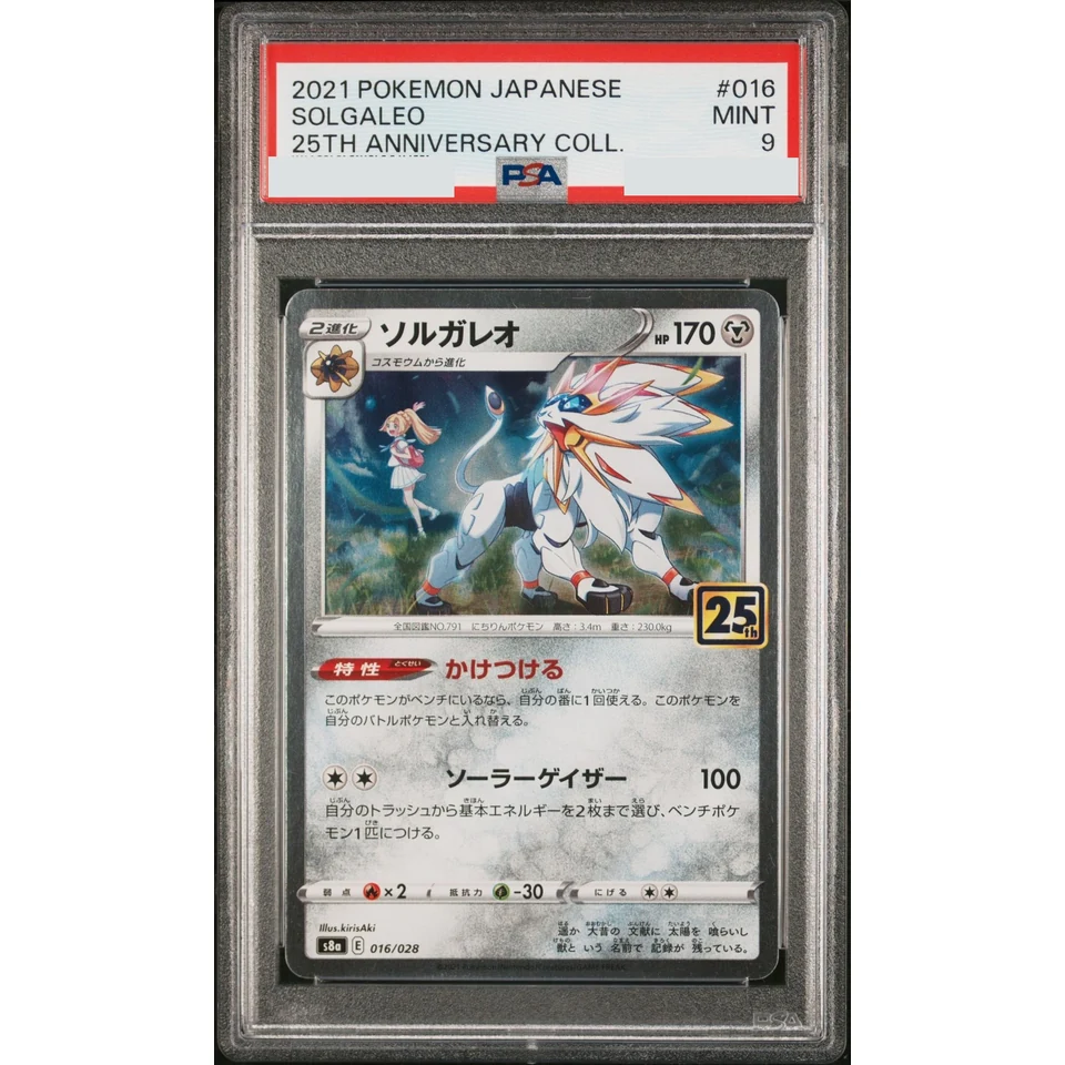 Solgaleo (Lillie) — front