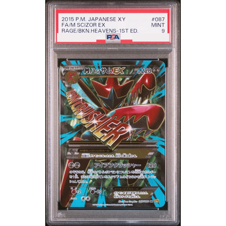 M Scizor EX SR :1ED — front