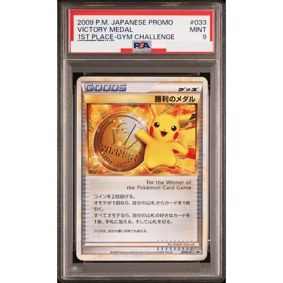 Victory Medal: PROMO — front