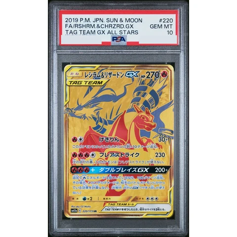 Reshiram & Charizard GX UR — front